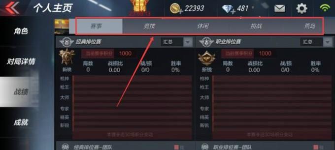 如何在手游CF中查看个人战绩？  第3张