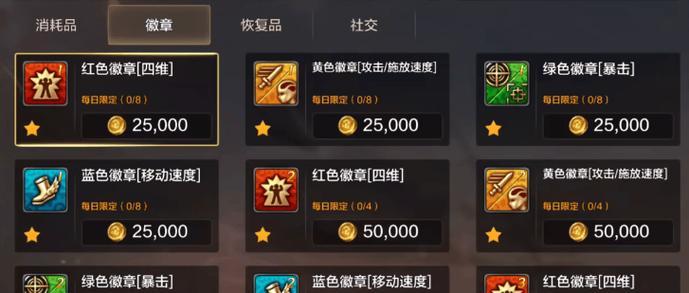 dnf徽章购买途径是什么？购买徽章需要注意什么？  第3张