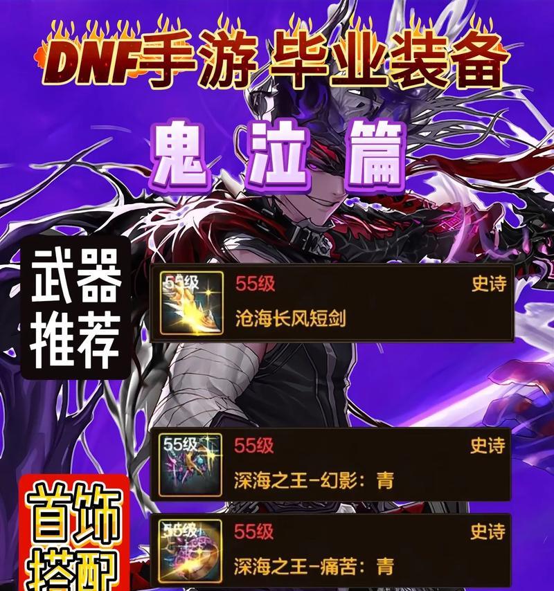 DNF中鬼泣职业应该使用哪种刀？选择标准是什么？  第1张