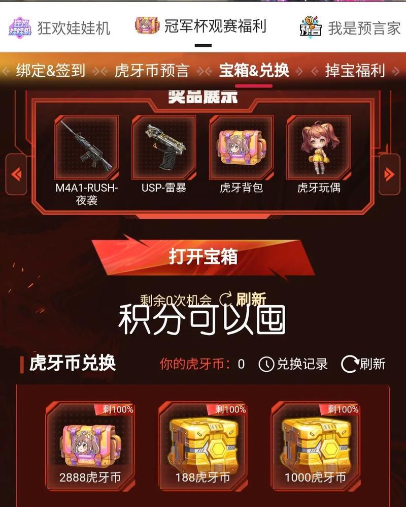 手机兑换CF钻石的具体步骤是什么？  第3张