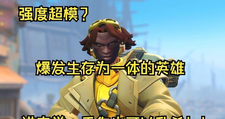 守望先锋铁拳战神怎么玩？有哪些技巧可以提高胜率？  第2张