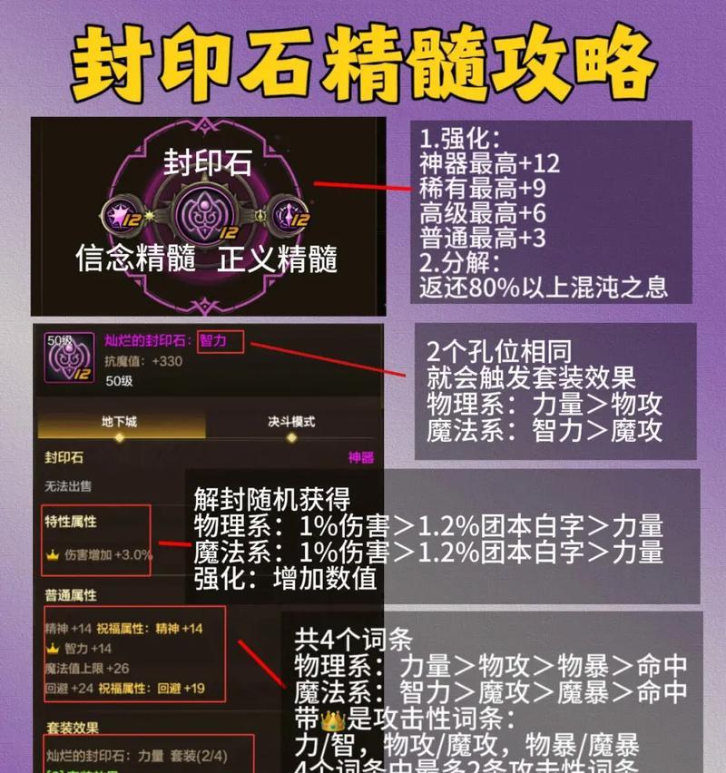 光剑剑魂封印石选择技巧是什么？  第2张