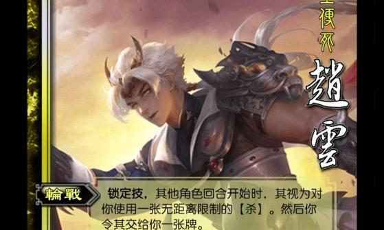 三国杀十周年神赵云地主如何对抗？有效策略是什么？  第2张