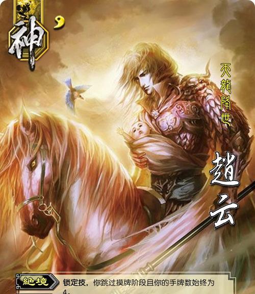 三国杀十周年神赵云地主如何对抗？有效策略是什么？  第3张