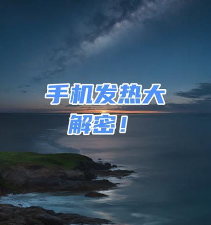 玩地下城时手机发热怎么办？哪款手机更适合长时间游戏？  第3张
