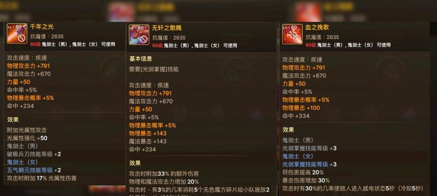 雷剑在地下城手游中的属性和作用是什么？如何获取？  第3张
