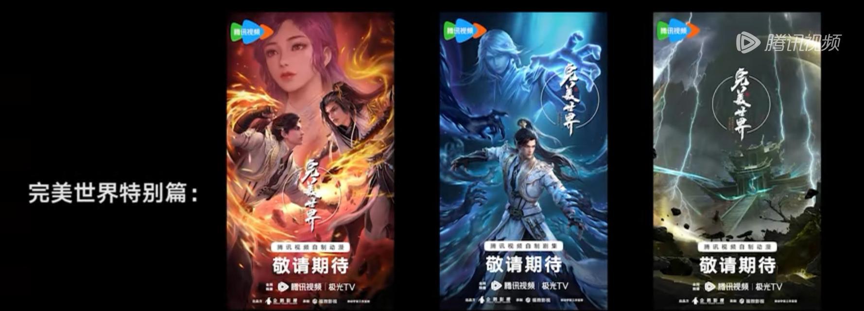 完美世界年番第二季预计何时上映？有哪些期待？  第2张