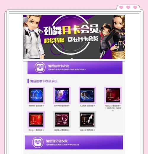 劲舞团游园会注册流程是什么？注册后有哪些活动？  第3张