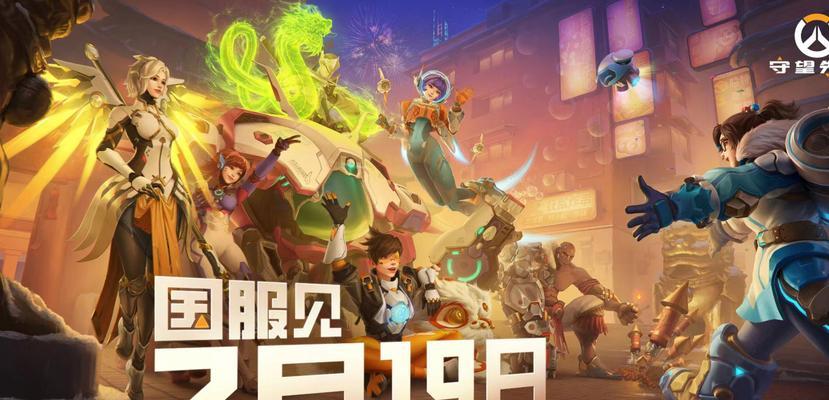 如何预约《守望先锋》？  第1张