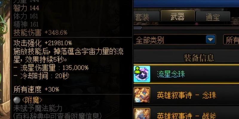 地下城中获取流星的方法有哪些？  第1张