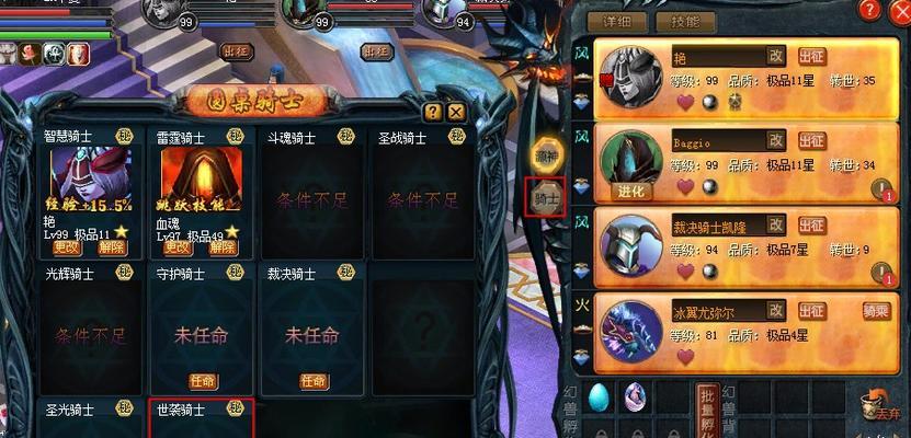 魔域世袭骑士怎么任命？任命世袭骑士的条件和步骤是什么？  第1张