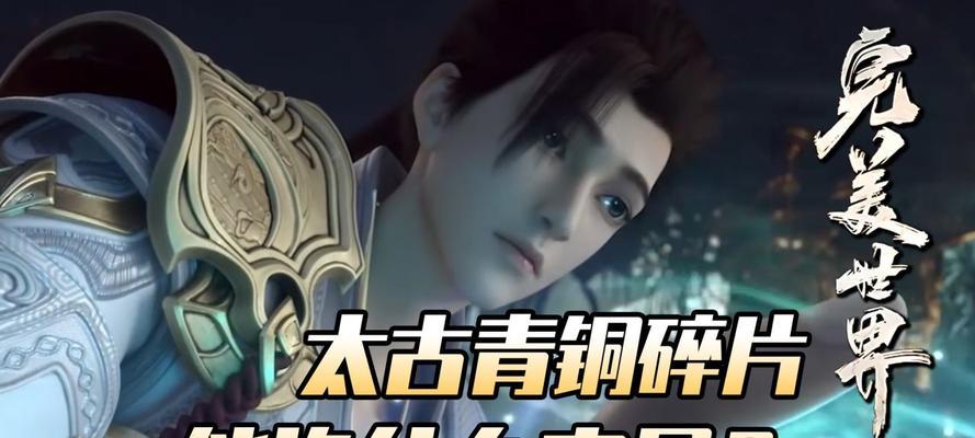 完璧碎片在完美世界中的用途是什么？如何获得？  第3张