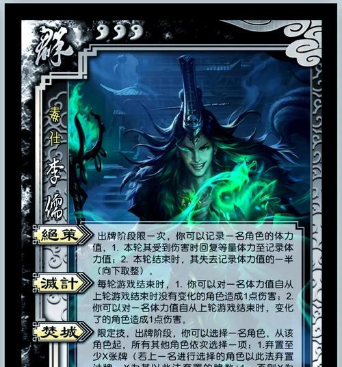 三国杀中哪个技能与李儒的技能相似？  第3张
