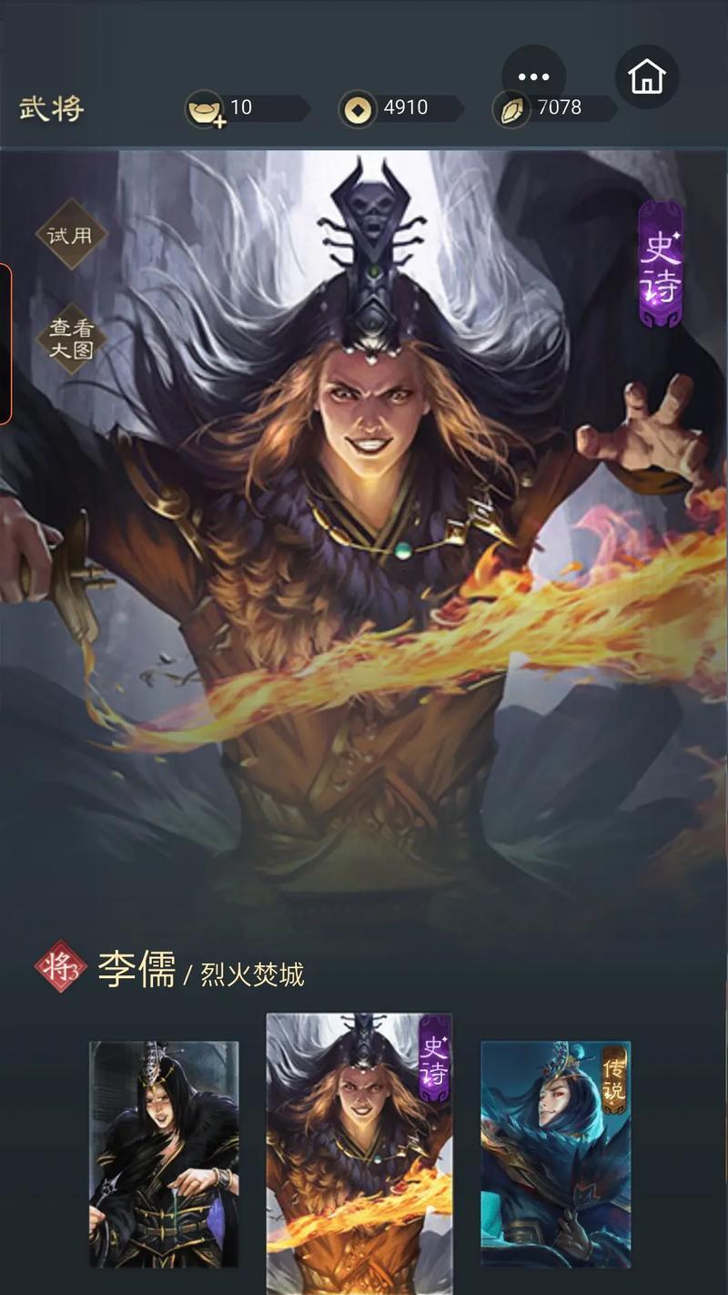 三国杀中哪个技能与李儒的技能相似？  第2张
