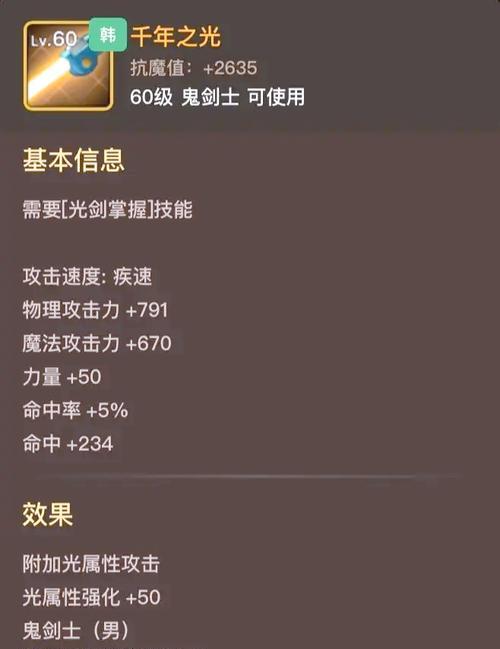 地下城中光剑如何免费获得115级？  第1张