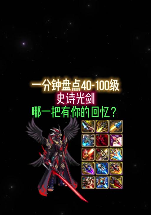 地下城中光剑如何免费获得115级？  第3张
