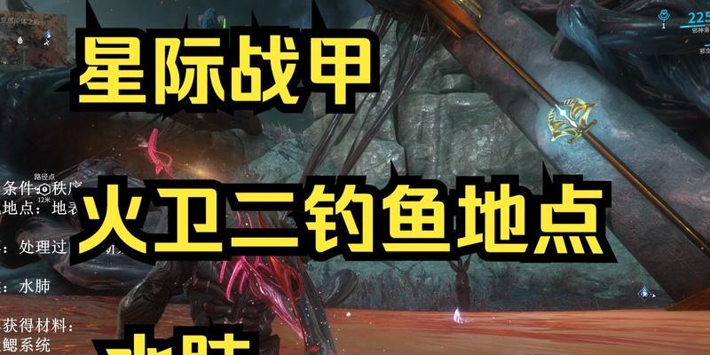 星际战甲捕鱼技巧是什么？如何提高捕鱼效率？  第1张