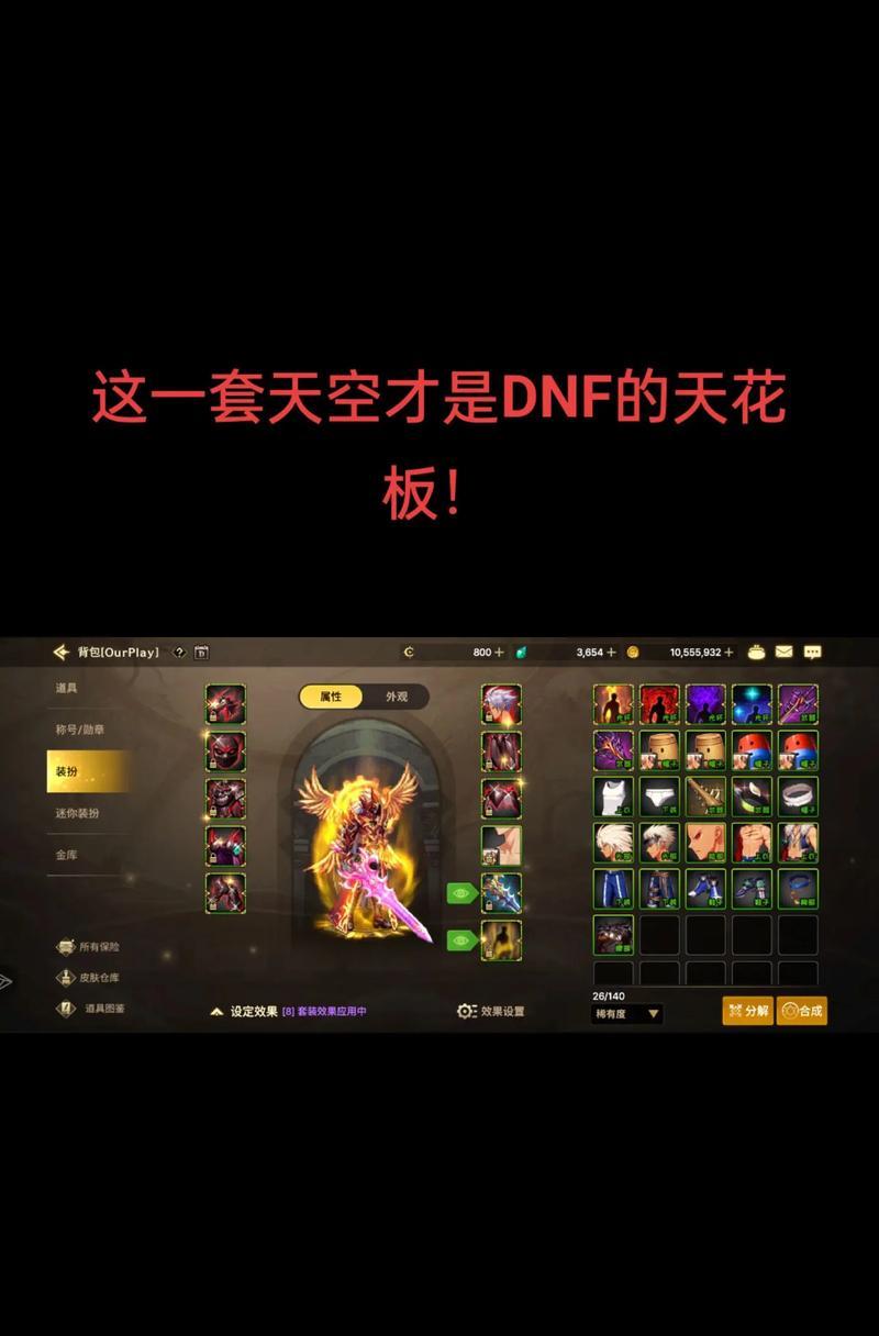 dnf白色天空合成方法是什么？合成的成功率高吗？  第1张