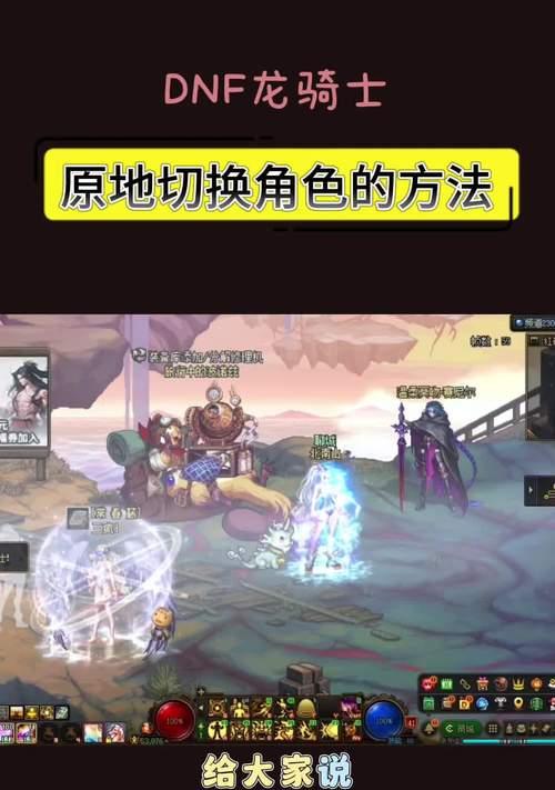 地下城起源频道切换方法是什么？切换频道有哪些技巧？  第1张