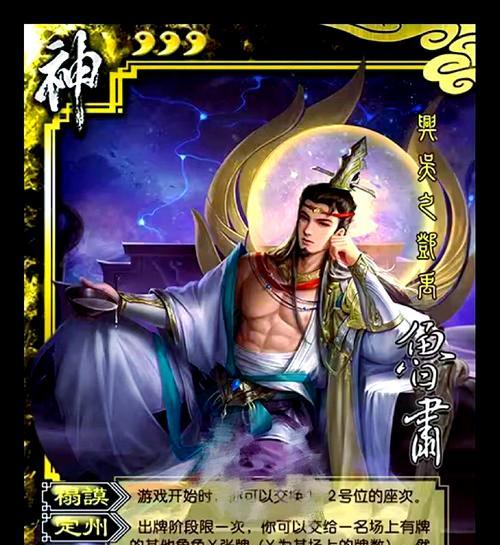 三国杀中顶级谋士有哪些？  第3张