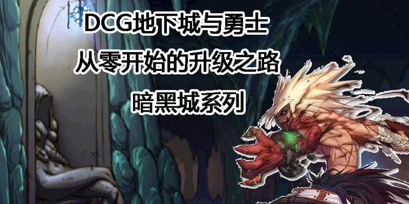 地下城与勇士暗黑属性特点是什么？  第3张