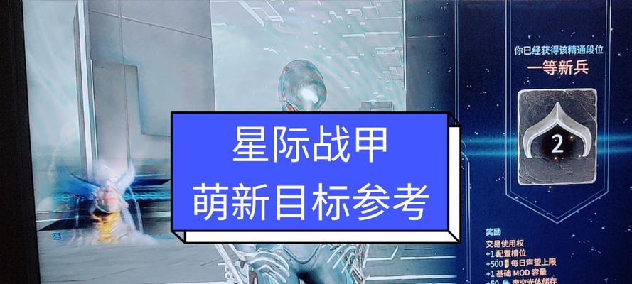 星际战甲重新来过解锁方法是什么？  第2张