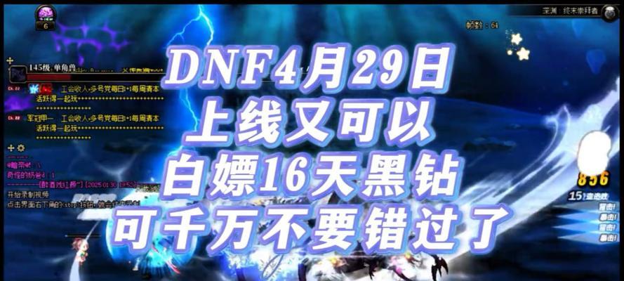 DNF玩家如何查看黑钻剩余天数？  第2张