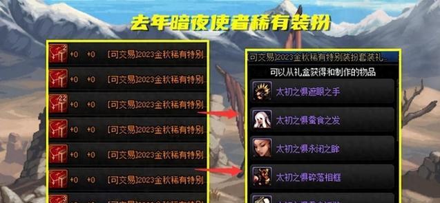 DNF中最昂贵的物品是什么？如何获取这些稀有高价物品？  第1张