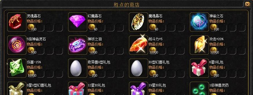 魔域风景商店入口在哪里？如何进入风景商店？  第1张