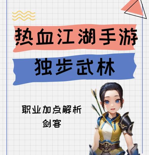 热血江湖新手入门指南是什么？  第1张