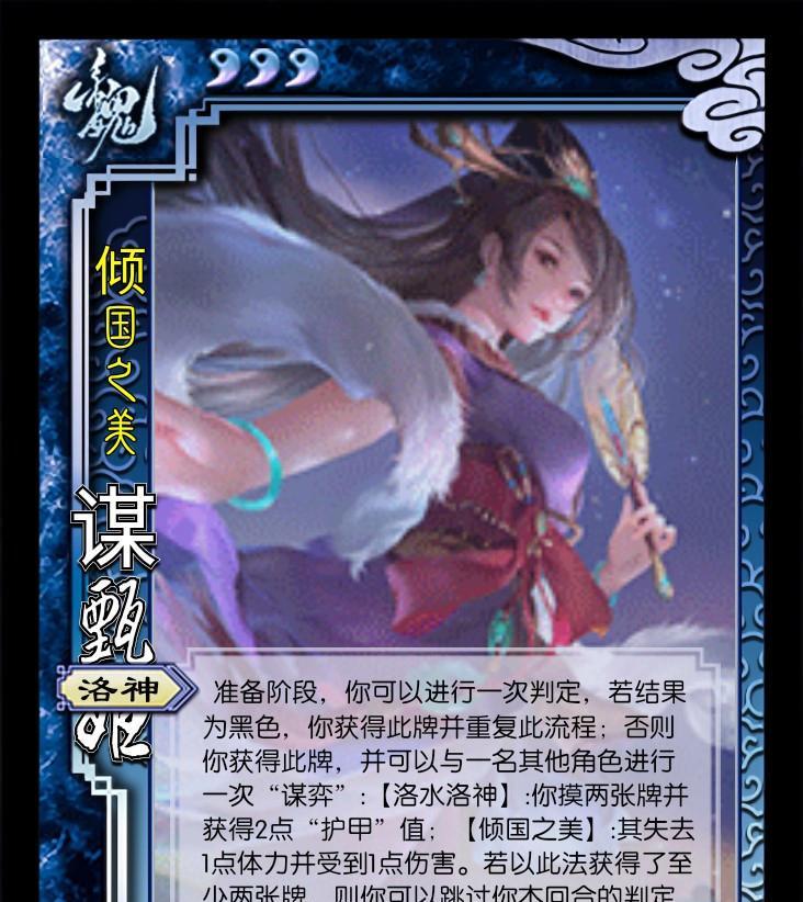 三国杀中甄姬技能判定规则是什么？  第1张