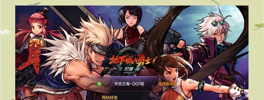 电脑上如何安装并玩地下城手游？  第2张