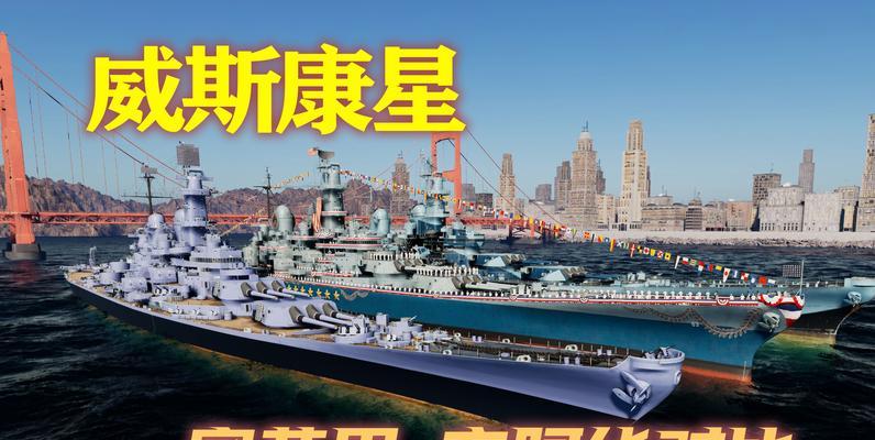 威斯康星战舰世界获取途径是什么？  第2张