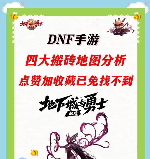 DNF快速赚钱方法有哪些？如何在短时间内赚取数亿游戏币？  第3张