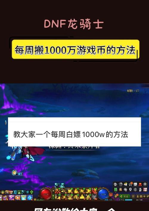 DNF快速赚钱方法有哪些？如何在短时间内赚取数亿游戏币？  第1张