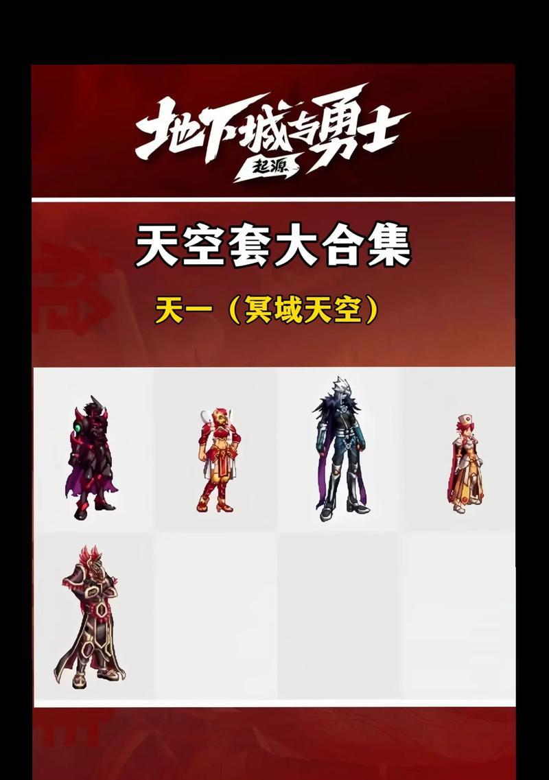 地下城天空套如何改变外观？有哪些方法？  第1张