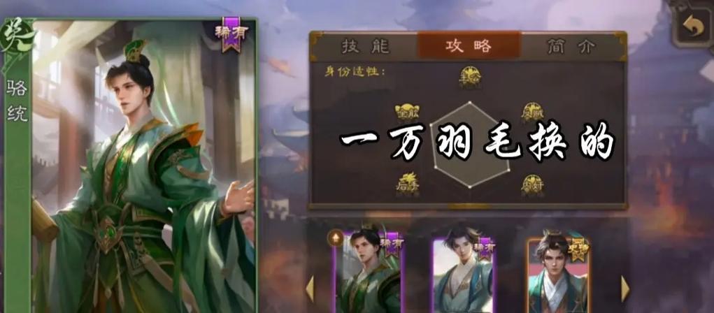三国杀骆统动皮如何获得？需要满足什么条件？  第1张
