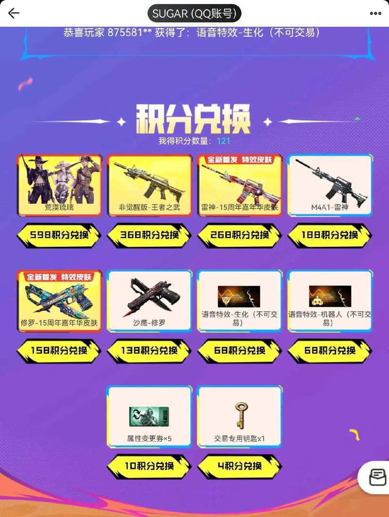 CF点券购买雷神音效需要多少？如何充值点券？  第2张