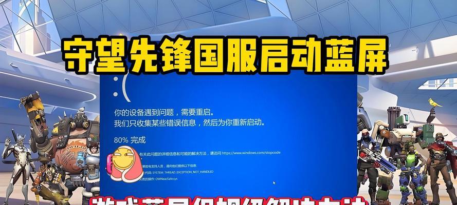 守望先锋游戏如何启动？登录过程中遇到问题怎么办？  第2张