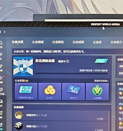 完美世界改名卡如何使用？公会升级条件是什么？  第1张