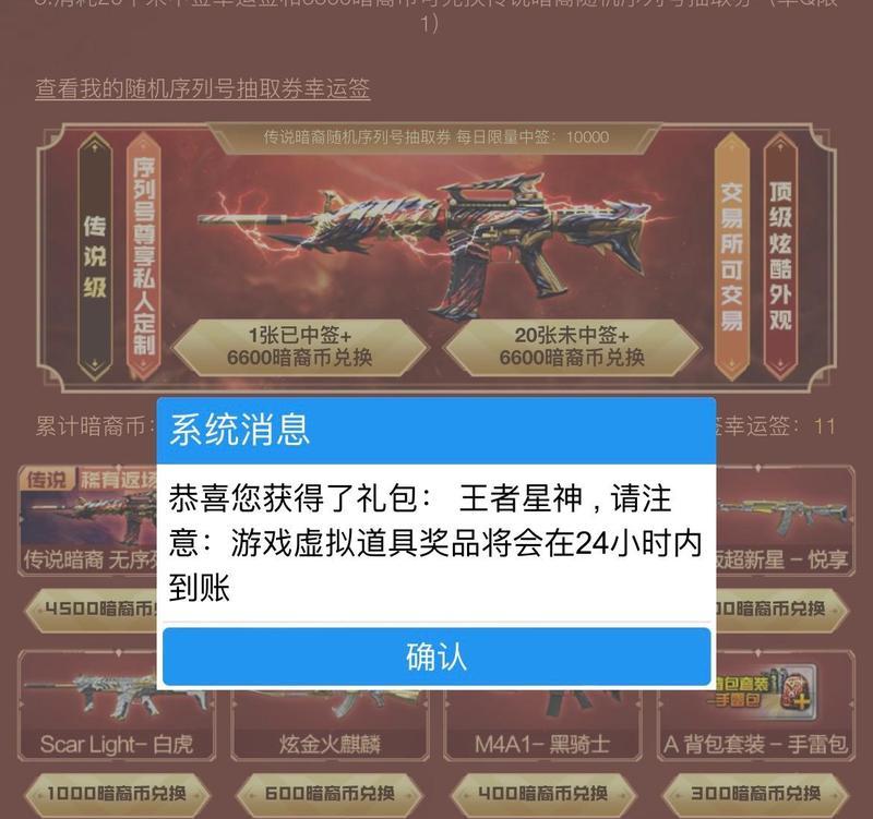CF星神皮肤保底次数是多少？如何确保获得？  第3张