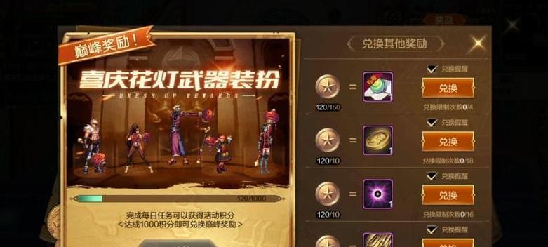 地下城花灯巅峰奖励如何选择？哪种奖励最值得兑换？  第2张
