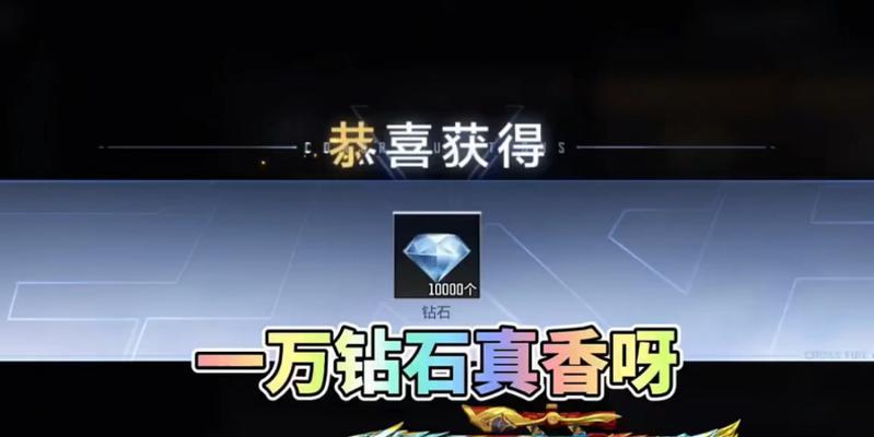 cf手机版钻石的获取技巧是什么？  第2张