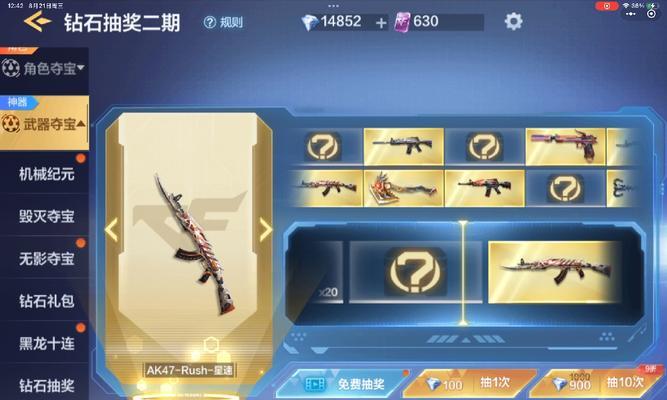 cf手机版钻石的获取技巧是什么？  第1张