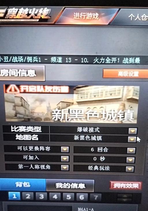 CF中如何开启房间？开启房间有哪些设置选项？  第2张