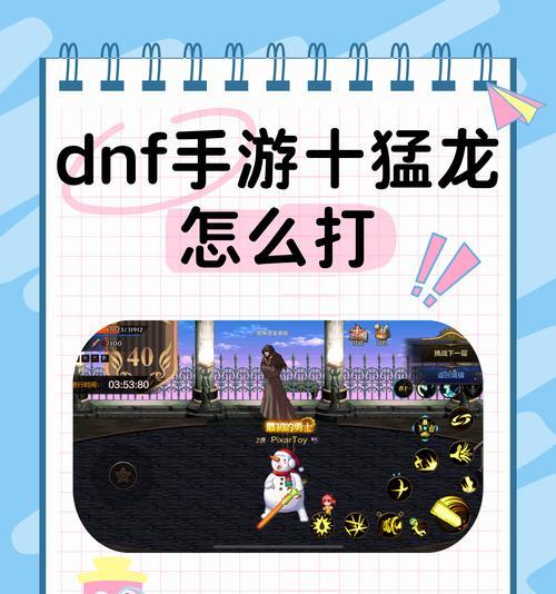 巨龙地下城攻略制作要点是什么？如何制作有效的攻略？  第1张