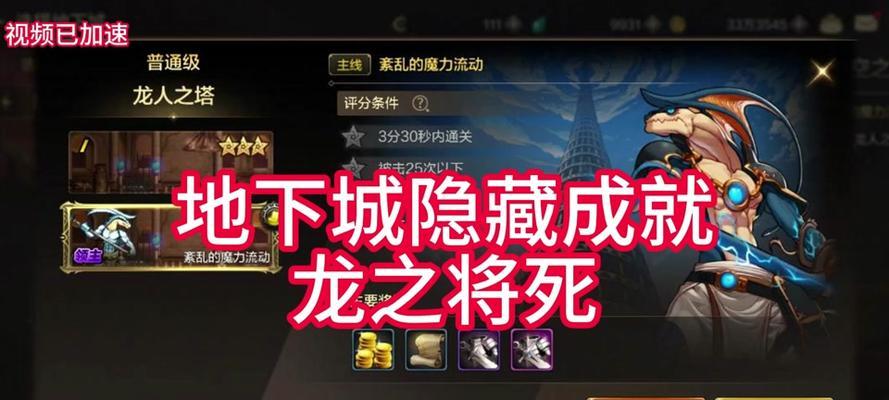 巨龙地下城攻略制作要点是什么？如何制作有效的攻略？  第2张