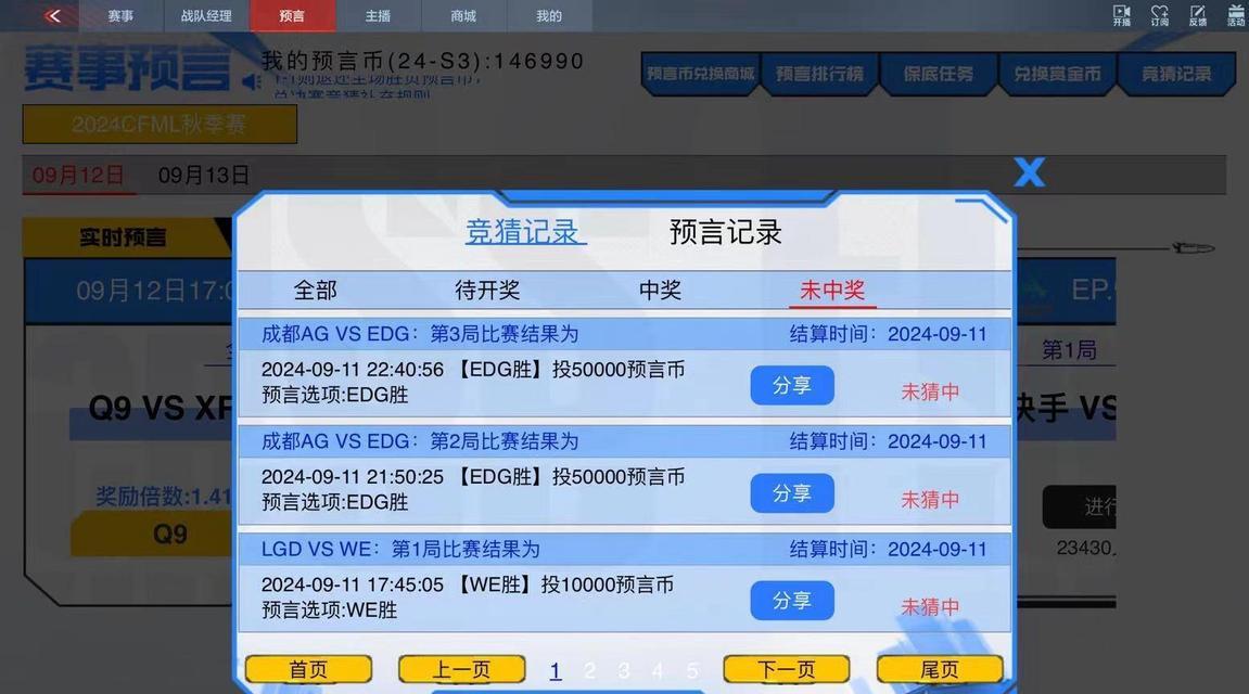 CF实时竞猜为何消失？竞猜功能为何不再可用？  第2张