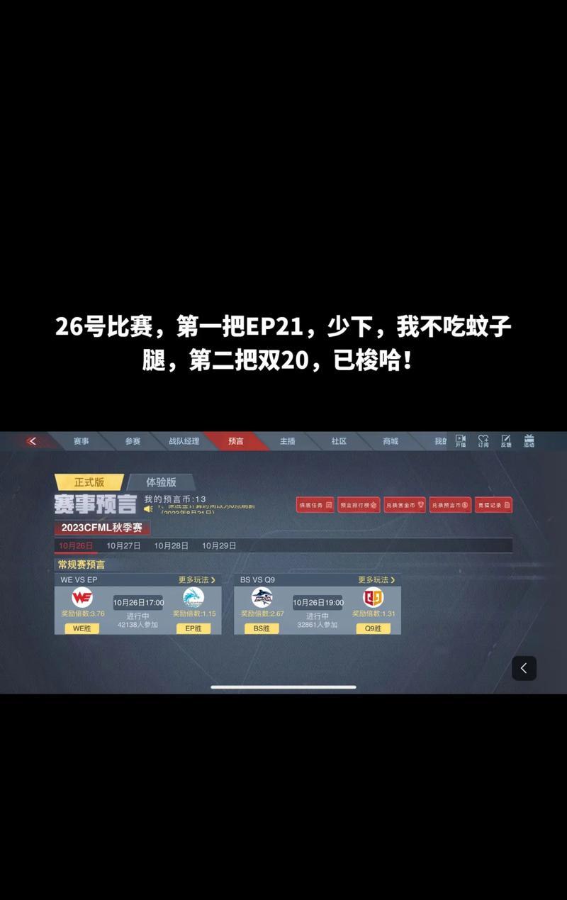 CF实时竞猜为何消失？竞猜功能为何不再可用？  第3张